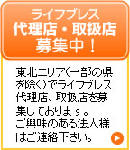 ���k�G���A�i�ꕔ�̌��������j�Ń��C�t�u���X�㗝�X�A�戵�X���W���Ă���܂��B�������̂���@�l�l�͂��A���������B